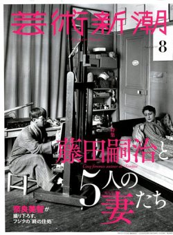 芸術新潮 2018年8月号 (発売日2018年07月25日) | 雑誌/定期購読の予約はFujisan