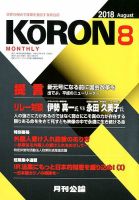Monthly Koron (月刊公論) 2018年8月号 (発売日2018年07月23日) 表紙