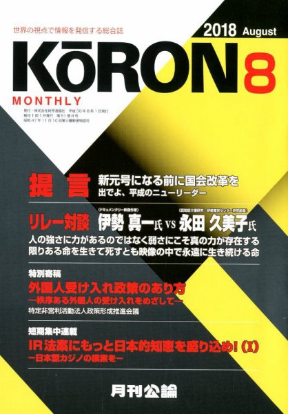 Monthly Koron (月刊公論) 2018年8月号 (発売日2018年07月23日) 表紙