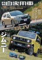 月刊 自家用車 2018年9月号 表紙