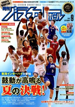 月刊バスケットボール 18年9月号 発売日18年07月25日 雑誌 定期購読の予約はfujisan