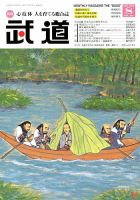 月刊 武道 2018年8月号 (発売日2018年07月27日) 表紙