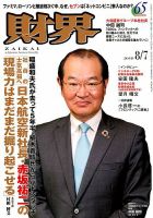 財界 表紙