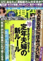 週刊現代 2018年8/11号 表紙