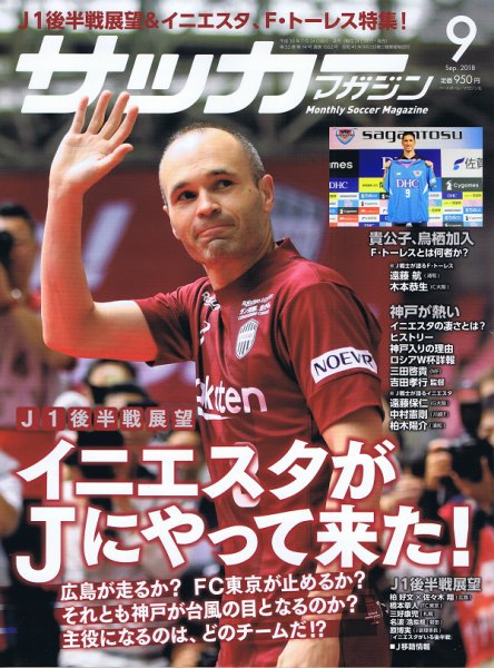 サッカーマガジン 2018年9月号 (発売日2018年07月24日) 表紙
