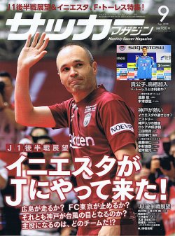 サッカーマガジン 18年9月号 発売日18年07月24日 雑誌 定期購読の予約はfujisan