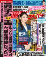週刊女性 2018年8/7号 (発売日2018年07月24日) 表紙