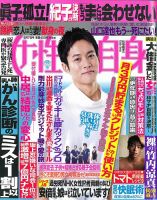 週刊女性自身 表紙