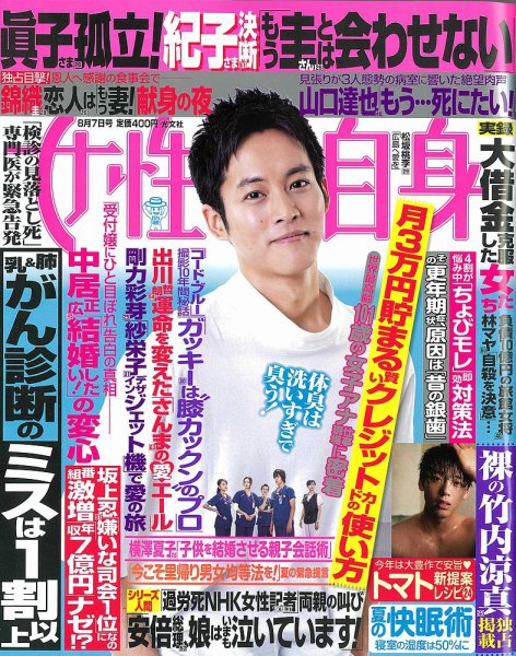 週刊女性自身 2018年8/7号 (発売日2018年07月24日) 表紙