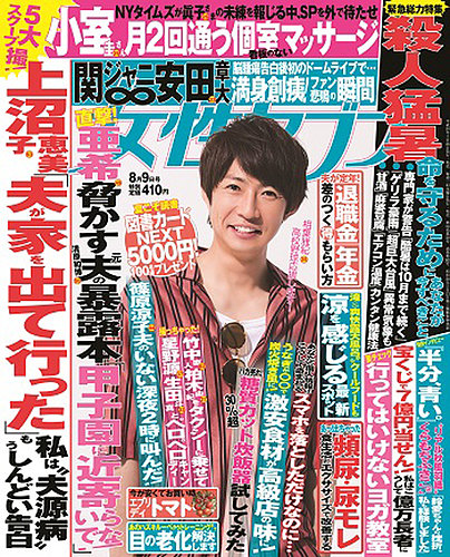 週刊女性セブン 18年8 9号 18年07月26日発売 雑誌 定期購読の予約はfujisan