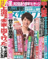 週刊女性セブン 2018年8/9号 表紙