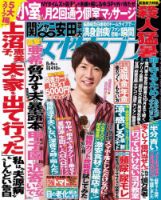 週刊女性セブン 2018年8/9号 表紙