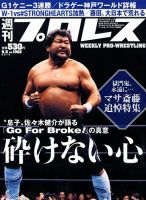 週刊プロレス 表紙