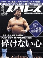 週刊プロレス 2018年8/8号 (発売日2018年07月25日) 表紙