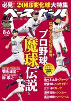 週刊ベースボール 2018年8/6号 (発売日2018年07月25日) 表紙