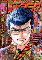 週刊漫画ゴラク 2018年8/10号 表紙