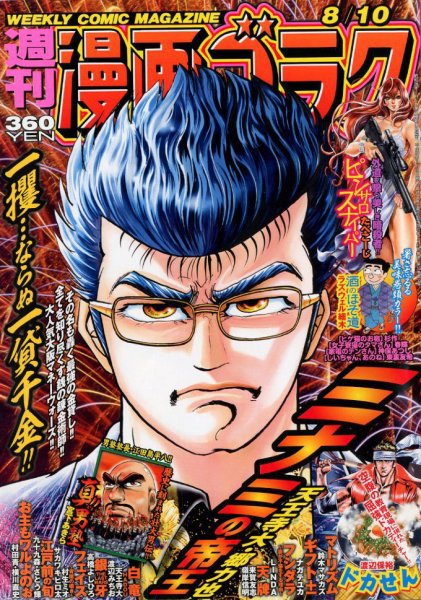 週刊漫画ゴラク 2018年8/10号 (発売日2018年07月27日) 表紙