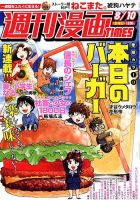 週刊 漫画TIMES (タイムス) 2018年8/10号 表紙