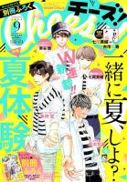 Cheese ! (チーズ) 2018年9月号 表紙