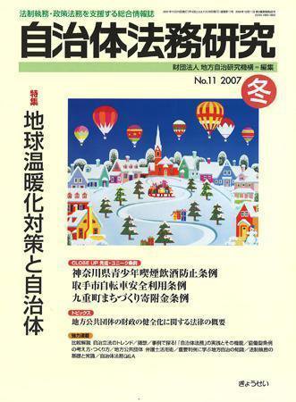 季刊 自治体法務研究 2007年冬号 (発売日2007年11月22日) 表紙
