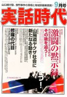 実話時代のバックナンバー | 雑誌/定期購読の予約はFujisan