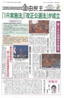 自由民主 第2800号 表紙