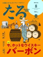 TARU（たる） 430号 表紙