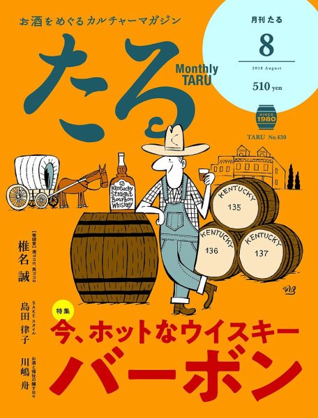 TARU（たる） 430号 (発売日2018年07月25日) 表紙
