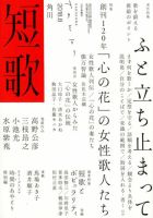 短歌 2018年8月号 表紙