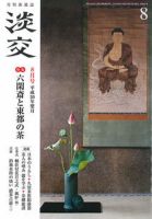 淡交 8月号 表紙