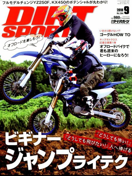 ダートスポーツ 2018年9月号 (発売日2018年07月24日) 表紙