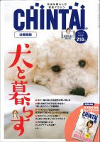 CHINTAI近畿圏版  2018年9月号 (発売日2018年07月24日) 表紙