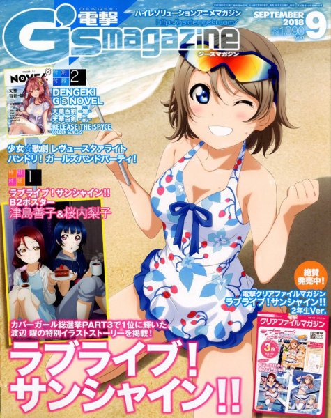 電撃G’s magazine (ジーズ マガジン)  2018年9月号 (発売日2018年07月30日) 表紙