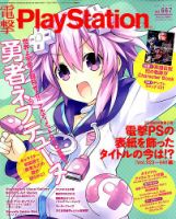 電撃PlayStation (プレイステーション) 2018年10月号 (発売日2018年08月28日) 表紙