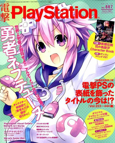 電撃PlayStation (プレイステーション) 2018年10月号 (発売日2018年08月28日) 表紙