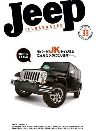 Jeepイラストレイテッド Vol 33 発売日07年11月21日 雑誌 定期購読の予約はfujisan