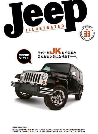 Jeepイラストレイテッド VOL.33 (発売日2007年11月21日) 表紙