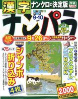 ナンパラ 2018年9月号 表紙