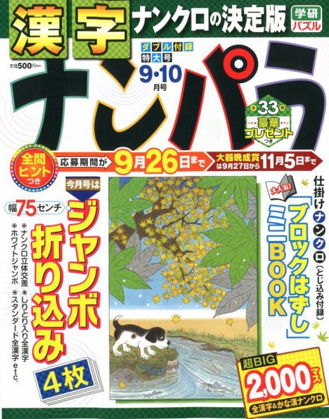 ナンパラ 2018年9月号 (発売日2018年07月27日) 表紙