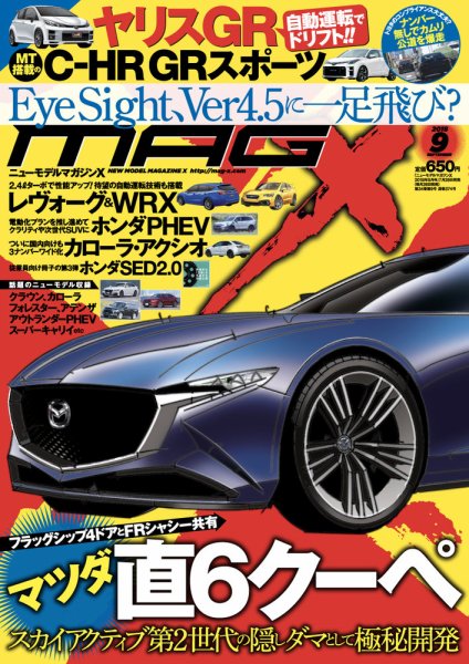 ニューモデルマガジンX 2018年9月号 (発売日2018年07月26日) 表紙