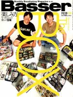 Basser（バサー） 2018年9月号 表紙