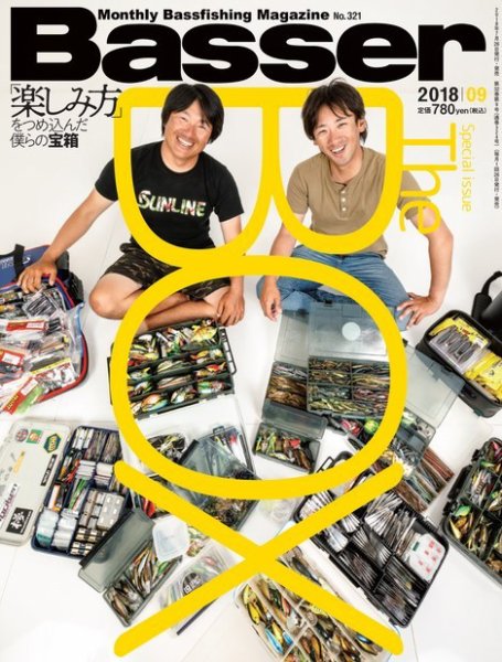 Basser（バサー） 2018年9月号 (発売日2018年07月26日) 表紙
