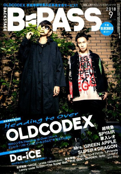 B-PASS（バックステージパス） 2018年9月号 (発売日2018年07月27日) 表紙