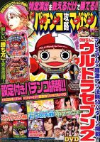 パチンコ攻略マガジン 2018年8/26号 (発売日2018年07月26日) 表紙