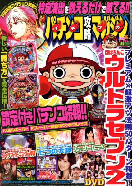 パチンコ攻略マガジン 2018年8/26号 (発売日2018年07月26日) 表紙