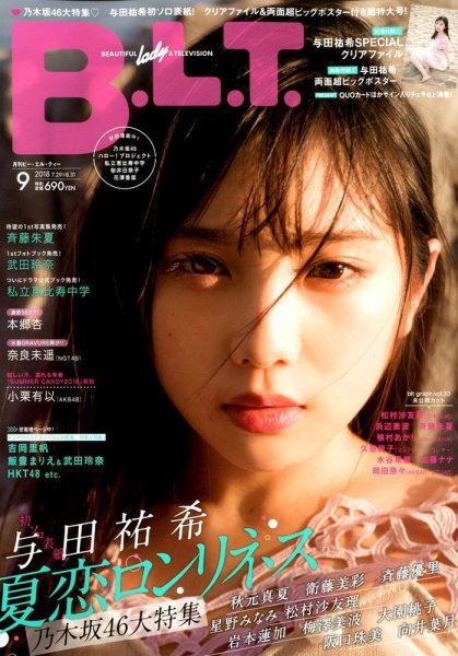 B.L.T.（ビーエルティー） 2018年9月号 (発売日2018年07月24日) 表紙