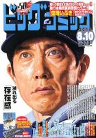 ビッグコミック 2018年8/10号 表紙
