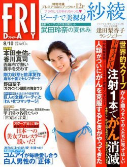 FRIDAY（フライデー） 2018年8/10号 (発売日2018年07月27日) | 雑誌