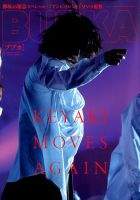 BUBKA（ブブカ） 2018年9月号 表紙