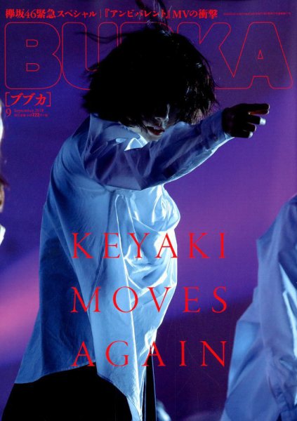 BUBKA（ブブカ） 2018年9月号 (発売日2018年07月31日) 表紙